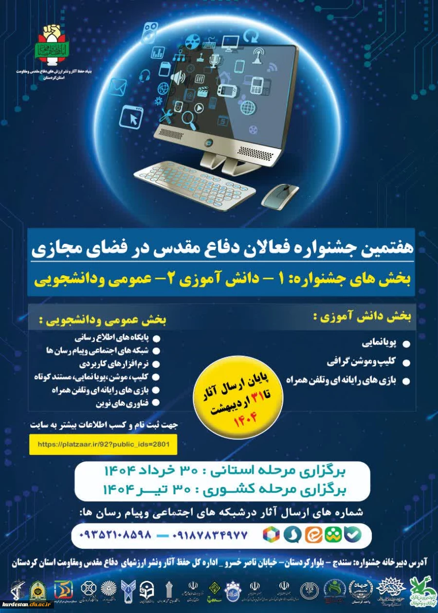 جشنواره فعالان مجازی 2