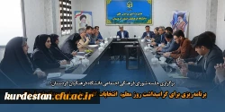 برنامه ریزی برای گرامیداشت روز معلم،  انتخابات کانون ها و سایر رویدادهای فرهنگی 2