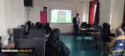 آموزش روش های نوین تدریس با فناوری های روز به دانشجومعلمان کردستانی؛

کارگاه آموزشی جشنواره تدریس برتر با محوریت فناوری های نوین آموزشی برگزار شد