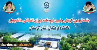 برگزاری جلسه توجیهی گزینش و شورای انضباطی برای دانشجویان جدید پردیس شهید مدرس؛

آشنایی دانشجویان جدیدالورود با ضوابط گزینشی و انضباطی