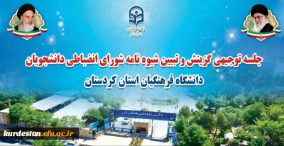 برگزاری جلسه توجیهی گزینش و شورای انضباطی برای دانشجویان جدید پردیس شهید مدرس؛

آشنایی دانشجویان جدیدالورود با ضوابط گزینشی و انضباطی