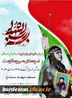 برگزاری یادواره شهدای زن کرد در مهدیه سنندج 2