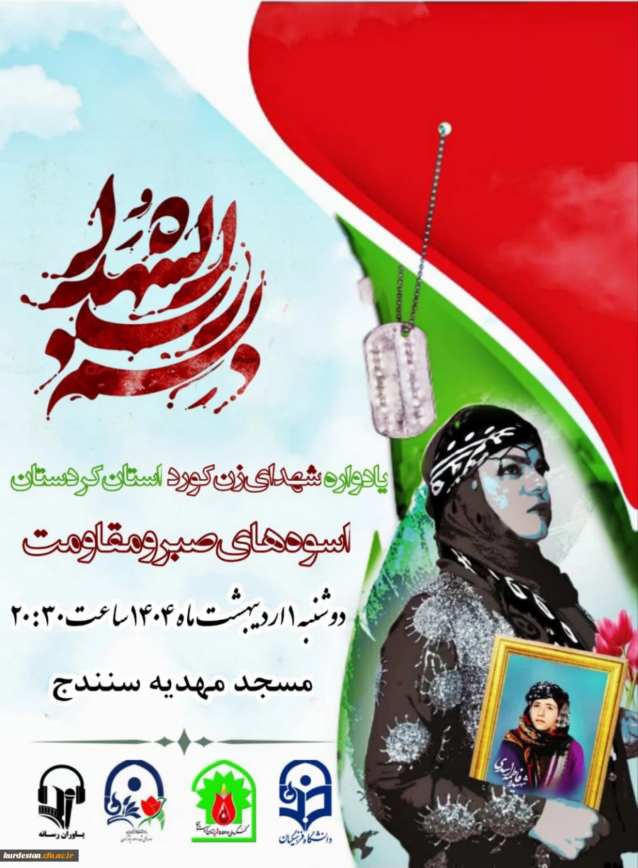 برگزاری یادواره شهدای زن کرد در مهدیه سنندج 2