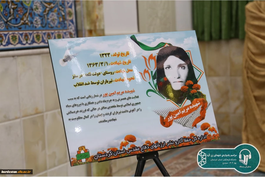 یادواره شهدای زن کُرد در سنندج برگزار شد 3