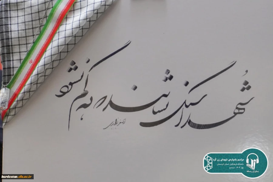 یادواره شهدای زن کُرد در سنندج برگزار شد 8