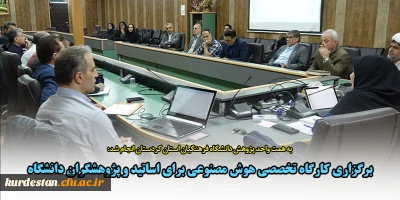 به همت واحد پژوهش دانشگاه فرهنگیان استان کردستان انجام شد؛

برگزاری کارگاه تخصصی هوش مصنوعی برای اساتید و پژوهشگران دانشگاه