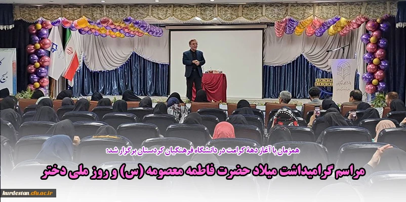 مراسم گرامیداشت میلاد حضرت فاطمه معصومه (س) و روز ملی دختر 2