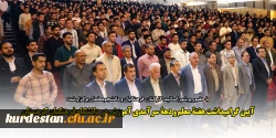 آیین گرامیداشت هفتۀ معلم و دهۀ سرآمدی آموزش در دانشگاه فرهنگیان کردستان 2