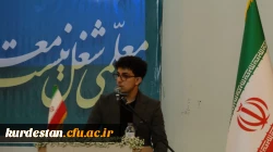 آیین گرامیداشت هفتۀ معلم و دهۀ سرآمدی آموزش در دانشگاه فرهنگیان کردستان 8