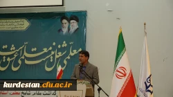 آیین گرامیداشت هفتۀ معلم و دهۀ سرآمدی آموزش در دانشگاه فرهنگیان کردستان 10