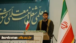 آیین گرامیداشت هفتۀ معلم و دهۀ سرآمدی آموزش در دانشگاه فرهنگیان کردستان 20