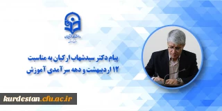 به مناسبت سالروز شهادت استاد مطهری و روز معلم؛

دکتر ارکیان: معلمان در امتداد مسیر انبیای الهی گام برمی دارند
