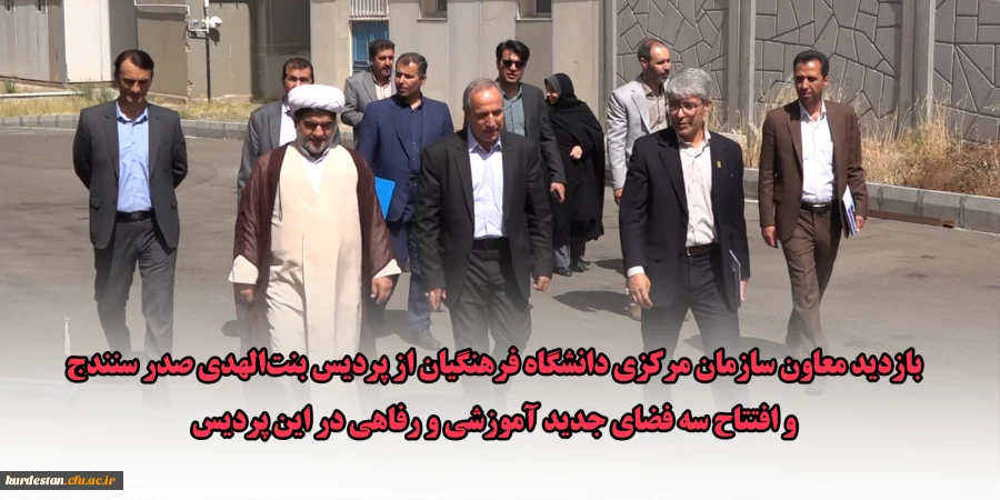 افتتاح سه فضای جدید آموزشی و رفاهی در پردیس بنت الهدی صدر با حضور مسئولان سازمان مرکزی دانشگاه فرهنگیان 2