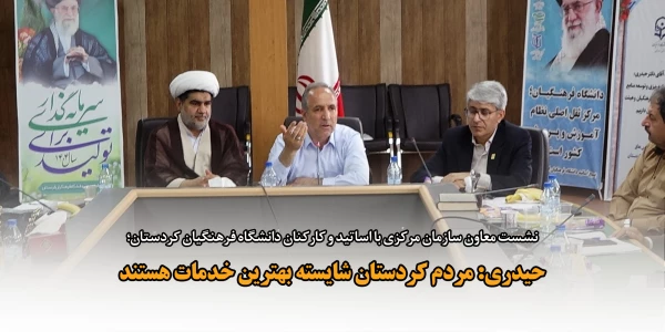 حیدری: مردم کردستان شایسته بهترین خدمات هستند 2