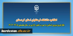 بکارگیری نیروی انسانی به صورت مأمور اداری در سال تحصیلی ۱۴۰۵–۱۴۰۴ 2