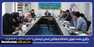 برگزاری جلسه شورای دانشگاه فرهنگیان استان کردستان با حضور مدیران و کارشناسان؛

تأکید ارکیان بر هوشیاری و آمادگی دانشگاه در برابر تحولات کشور