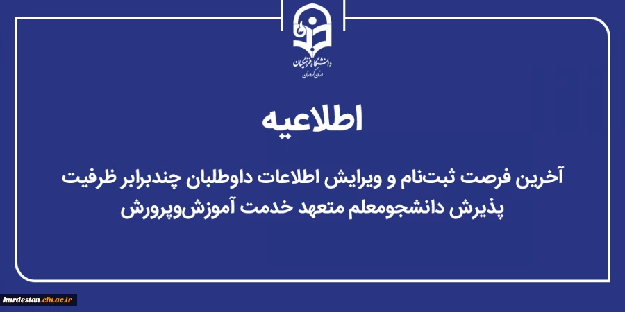 آخرین فرصت ثبت نام و ویرایش اطلاعات در سامانه PSD 2