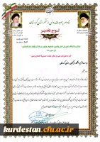 دانشگاه فرهنگیان کردستان، نهاد برتر در ترویج فرهنگ امر به معروف و نهی از منکر شناخته شد 6