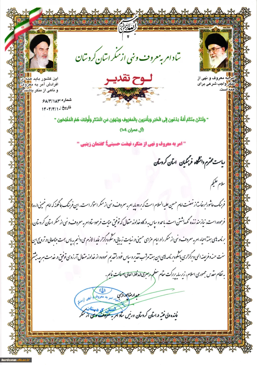 دانشگاه فرهنگیان کردستان، نهاد برتر در ترویج فرهنگ امر به معروف و نهی از منکر شناخته شد 6