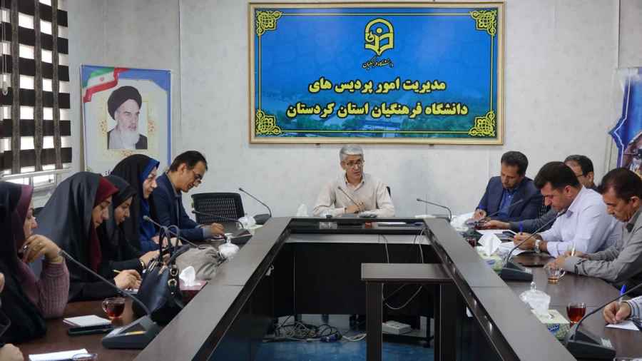 جلسه شورای اسکان دانشگاه فرهنگیان کردستان برگزار شد 4