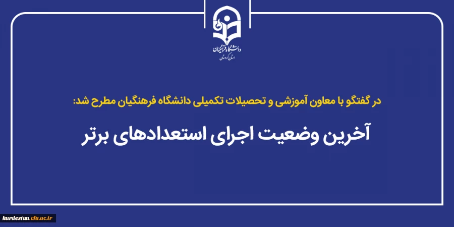 آخرین وضعیت اجرای استعدادهای برتر 2