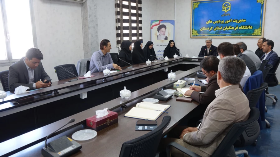 جلسه شورای فرهنگی ـ اجتماعی دانشگاه فرهنگیان کردستان برگزار شد 3