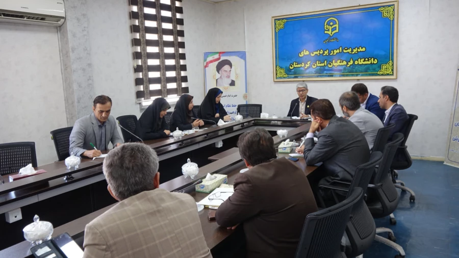 جلسه شورای فرهنگی ـ اجتماعی دانشگاه فرهنگیان کردستان برگزار شد 4