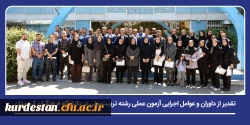تقدیر از داوران و عوامل اجرایی آزمون عملی رشته تربیت بدنی در دانشگاه فرهنگیان کردستان 2