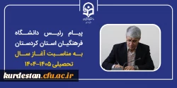ارکیان: آغاز سال تحصیلی جدید، سرآغاز حرکت دوباره کاروان علم و تربیت است 2