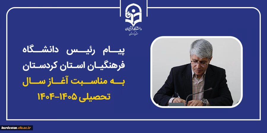 ارکیان: آغاز سال تحصیلی جدید، سرآغاز حرکت دوباره کاروان علم و تربیت است 2