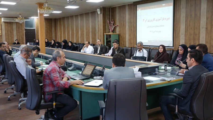 برگزاری دوره بازآموزی کارورزی ۱ و ۳ ویژه اساتید کارورزی دانشگاه فرهنگیان کردستان 5