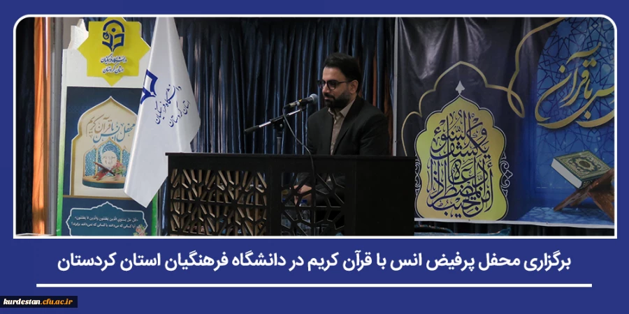 برگزاری محفل پرفیض انس با قرآن کریم در دانشگاه فرهنگیان استان کردستان 11
