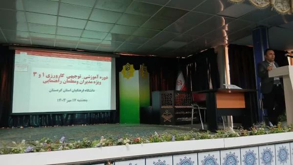 دوره آموزشی ـ توجیهی کارورزی ویژه مدیران و معلمان راهنمای مدارس تجربی برگزار شد 8