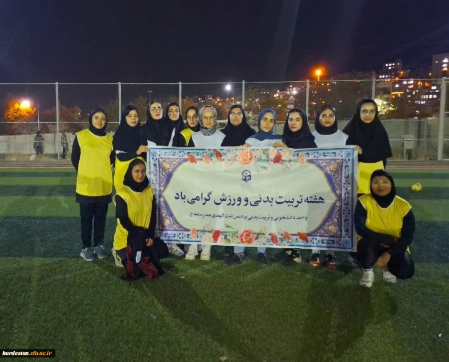 برگزاری مسابقه دوستانه فوتبال میان تیم فوتسال دانشگاه و دانشجویان علاقه مند 2