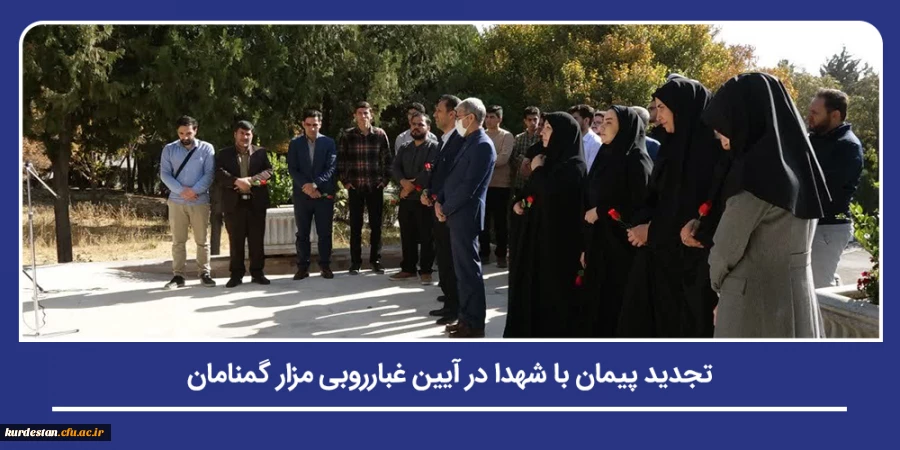 تجدید پیمان با شهدا در آیین غبارروبی مزار گمنامان 2