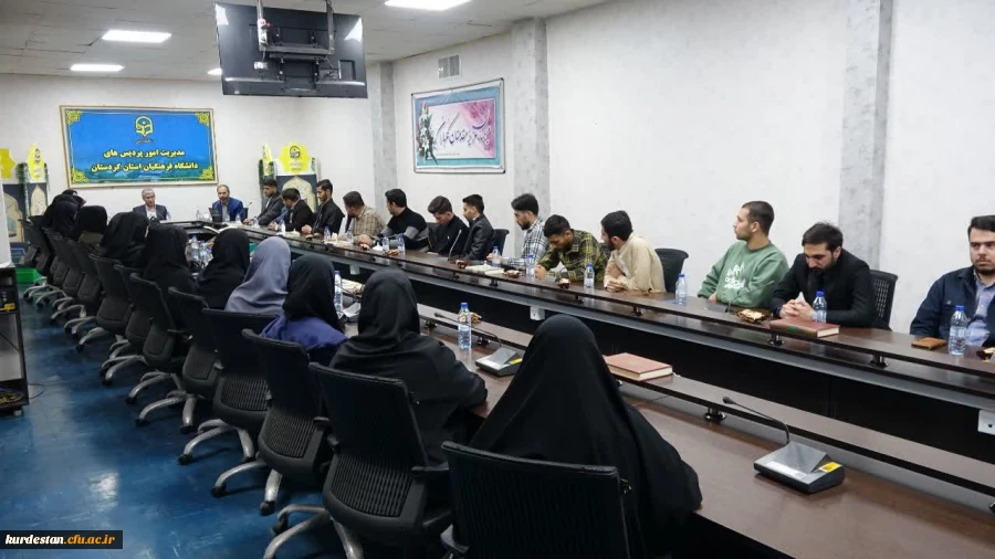 نشست فعالان قرآنی دانشگاه فرهنگیان کردستان برگزار شد 4