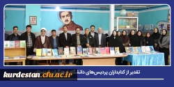 تقدیر از کتابداران پردیس های دانشگاه فرهنگیان کردستان 2