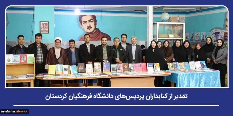 تقدیر از کتابداران پردیس های دانشگاه فرهنگیان کردستان 2