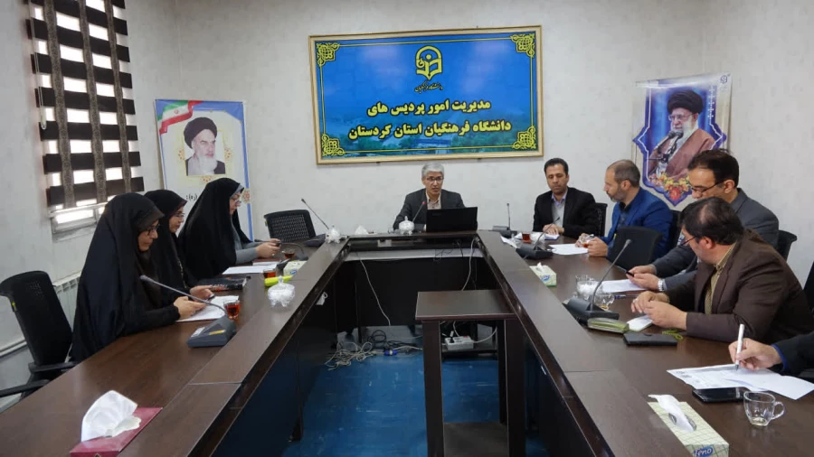 جلسه شورای فرهنگی -اجتماعی دانشگاه فرهنگیان کردستان برگزار شد 3