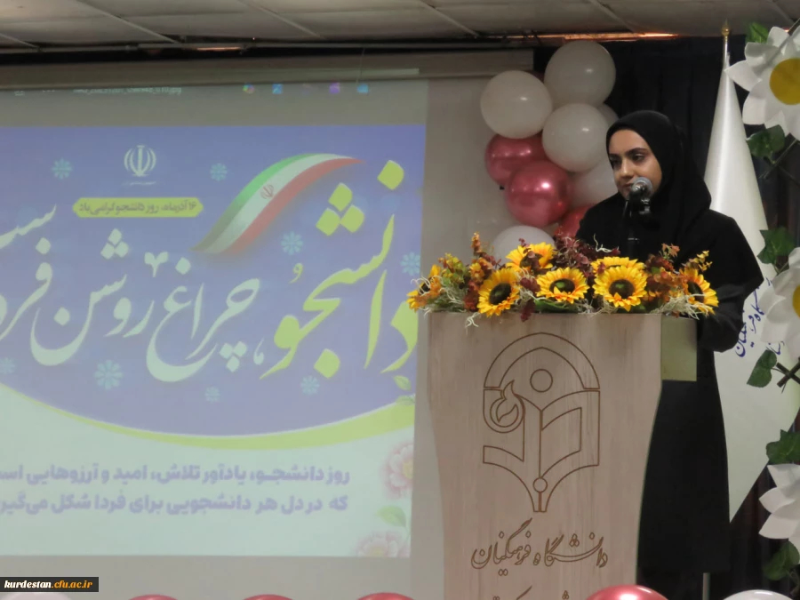 مراسم گرامیداشت روز دانشجو در دانشگاه فرهنگیان کردستان برگزار شد 7