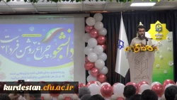 مراسم گرامیداشت روز دانشجو در دانشگاه فرهنگیان کردستان برگزار شد 9