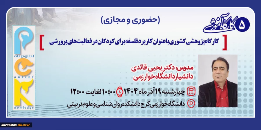 برگزاری پنجمین پیش نشست تخصصی با موضوع «کاربرد فلسفه برای کودکان در فعالیت های پرورشی» 2