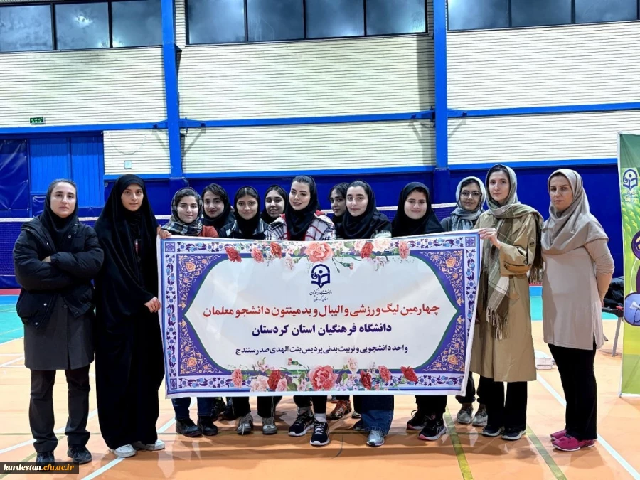 برگزاری مسابقات لیگ بدمینتون با حضور ۸ تیم دانشجویی در پردیس بنت الهدی صدر 2