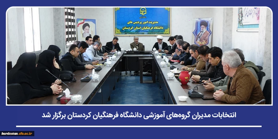 انتخابات مدیران گروه های آموزشی دانشگاه فرهنگیان کردستان برگزار شد 2