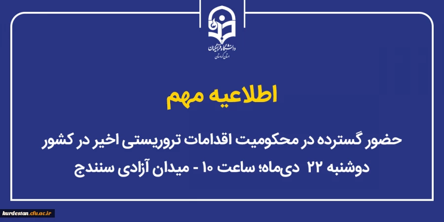 حضور گسترده در محکومیت اقدامات تروریستی اخیر در کشور 2