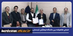 امضای تفاهم نامه بین دانشگاه فرهنگیان کردستان و اداره کل فرهنگ و ارشاد اسلامی استان 2
