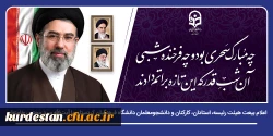 بیعت نامه رییس و اعضای هیئت رئیسه دانشگاه فرهنگیان کشور با امام سیدمجتبی خامنه ای (حفظه الله) 2