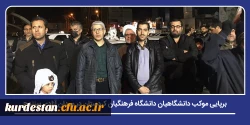 برپایی موکب دانشگاهیان دانشگاه فرهنگیان کردستان در میدان آزادی سنندج 2