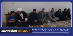 تجلی ایثار و استقامت در دیدار مسئولان دانشگاه فرهنگیان کردستان با خانواده شهید «اقبال احمدی» 2