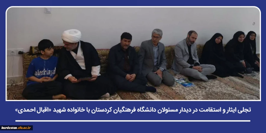 تجلی ایثار و استقامت در دیدار مسئولان دانشگاه فرهنگیان کردستان با خانواده شهید «اقبال احمدی» 2